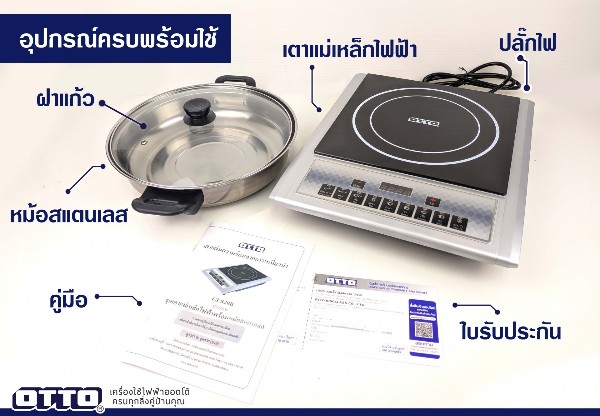 OTTO ชุดเตาแม่เหล็กไฟฟ้า+หม้อสแตนเลส GI-820B แบรนด์ otto - เครื่องใช้ไฟฟ้า ราคา 1,090 บาท