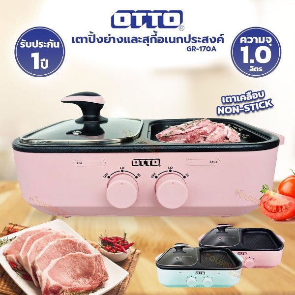 OTTO สุกี้บาร์บีคิว GR-170A 1300วัตต์
