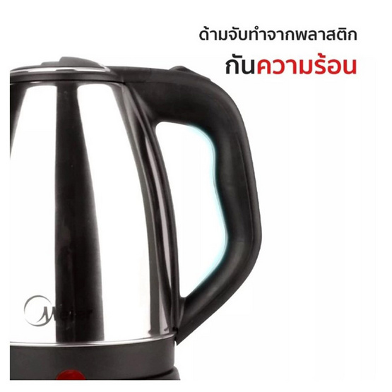 MEIER กาต้มน้ำไฟฟ้า 1.8ลิตร ME-S0001 สแตนเลส - ภาพที่ 5