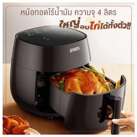 หม้อทอดไร้น้ำมัน ดิจิตอล AF-DF1 1400w SKYWORTH - ภาพที่ 2