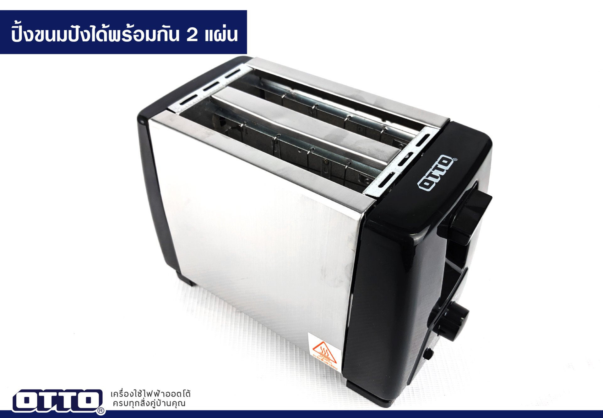 OTTO เครื่องปิ้งขนมปัง TT131A 750 วัตต์ แบรนด์ otto - เครื่องใช้ไฟฟ้า ราคา 359 บาท
