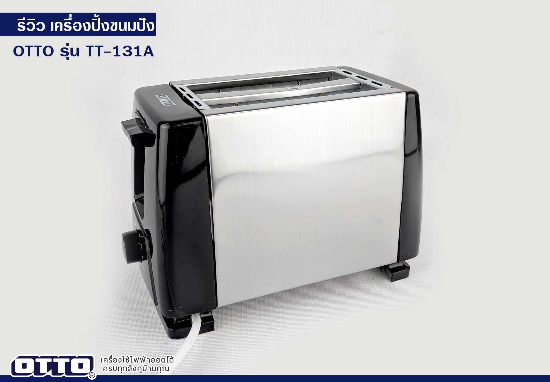 OTTO เครื่องปิ้งขนมปัง TT131A 750 วัตต์ - ภาพที่ 2