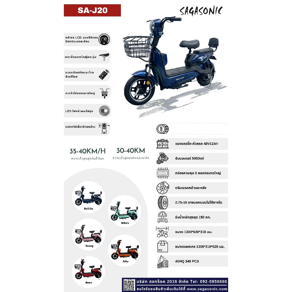 SAGASONIC จักรยานไฟฟ้าสองล้อ SA-J20 สีส้ม - ภาพที่ 2