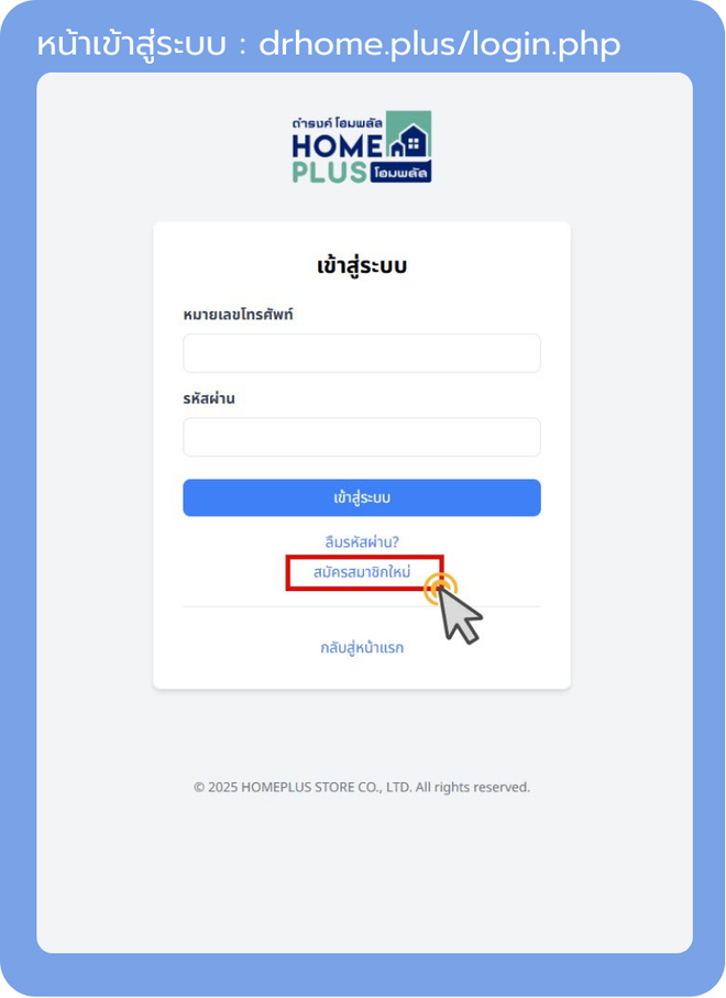 ขั้นตอนที่ 1 - การสมัครสมาชิกใหม่
