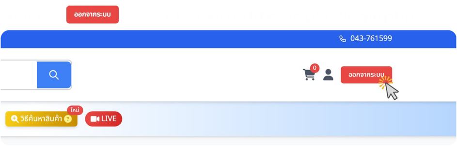 ขั้นตอนที่ 5 - วิธีออกจากระบบ