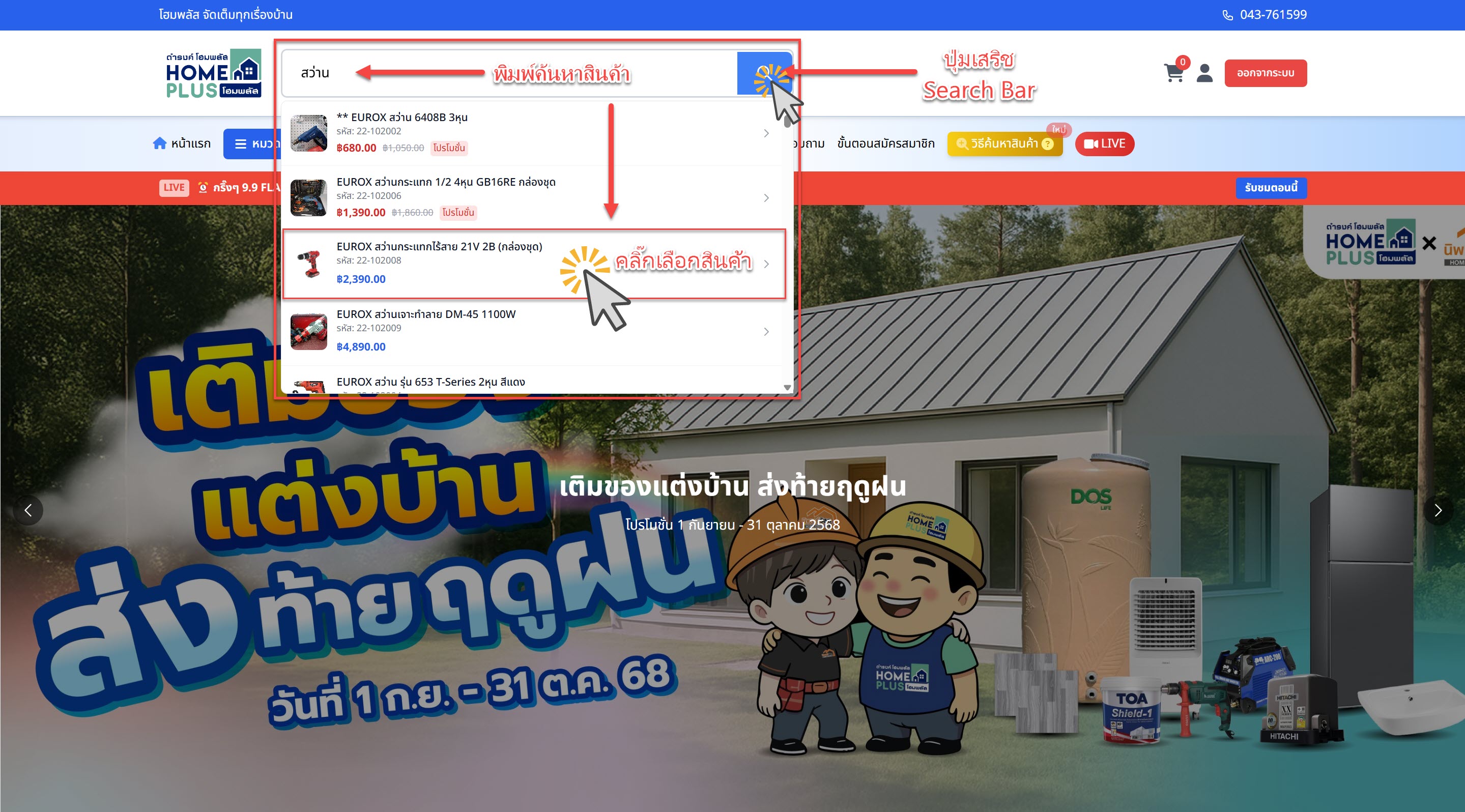ขั้นตอนการค้นหาสินค้า