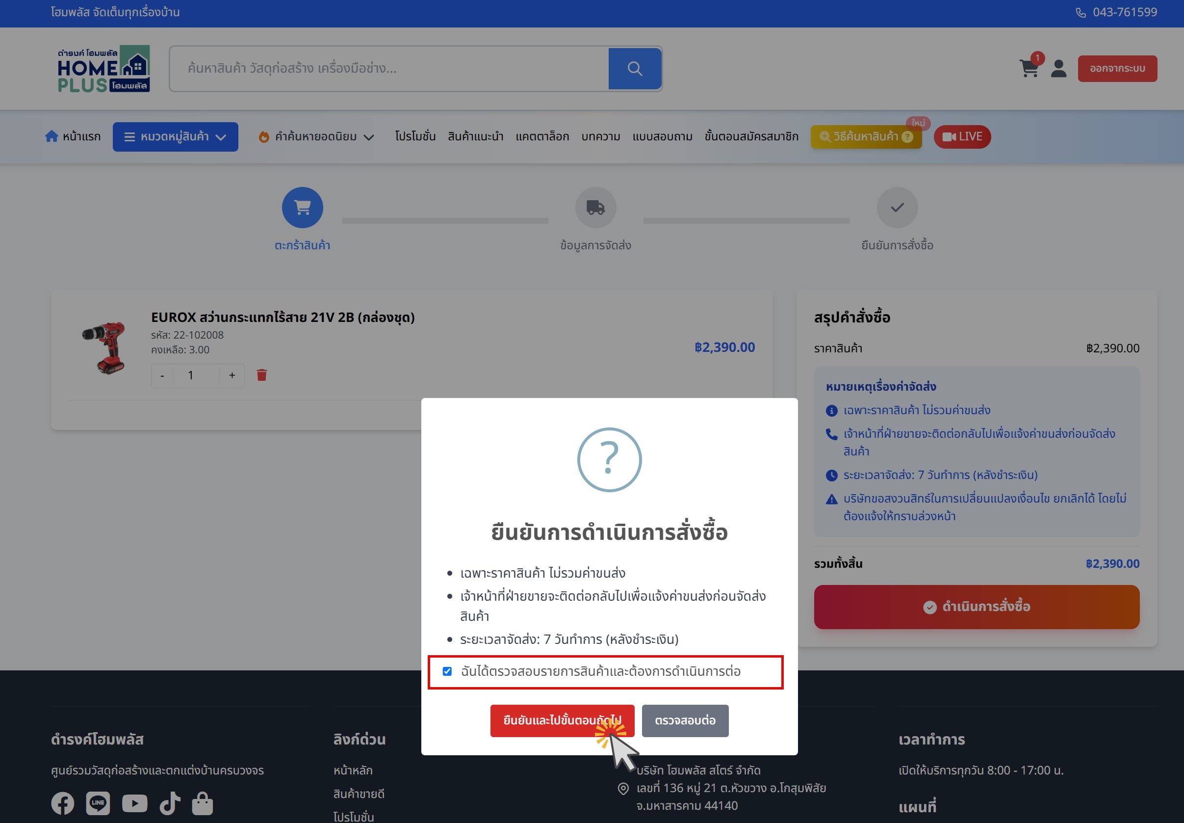 ขั้นตอนการยืนยันรายการสั่งซื้อ