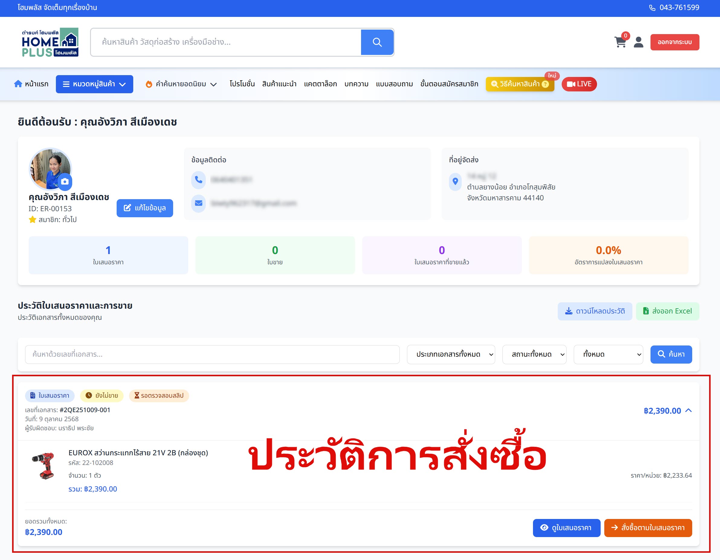 ขั้นตอนการตรวจสอบประวัติการสั่งซื้อ